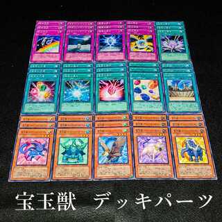 遊戯王 No.48 爆安!!〘宝玉獣 デッキパーツまとめ売りセット！〙