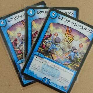 レアリティ・レジスタンス　3枚