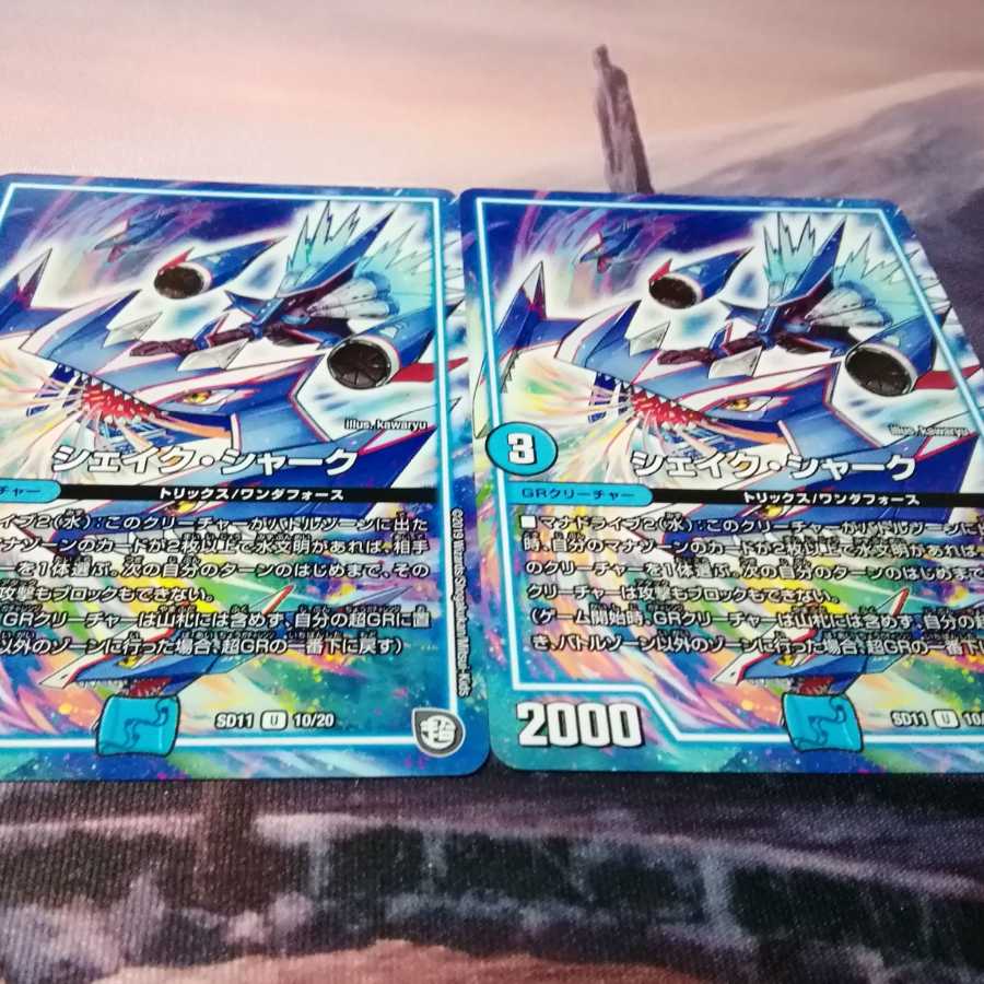 シェイク・シャーク 2枚 アカマル