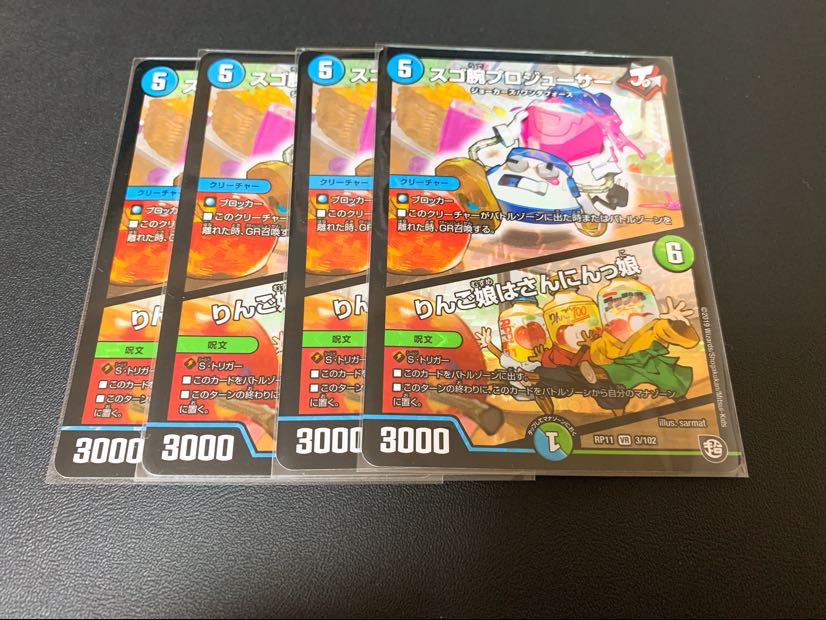 スゴ腕プロジューサー  1枚