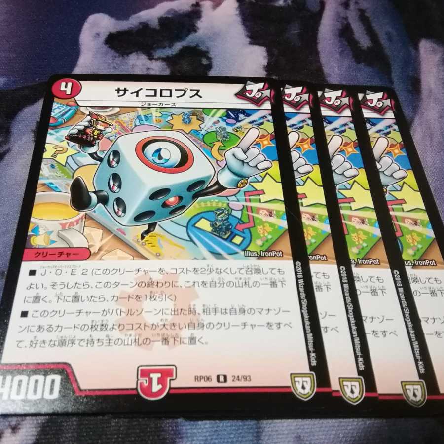 サイコロプス 4枚 アカマル