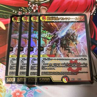 凰翔竜機バルキリー・ルピア 4枚