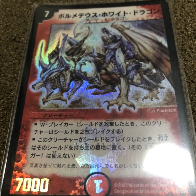 ボルメテウス・ホワイト・ドラゴン