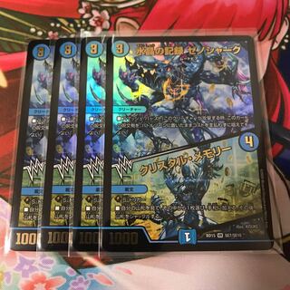 水晶の記録 ゼノシャーク｜クリスタル・メモリー 4枚