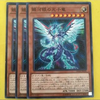 銀河眼の光子竜