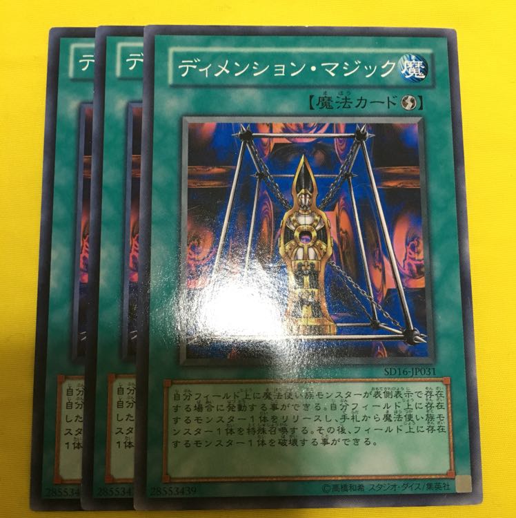 ディメンション・マジック