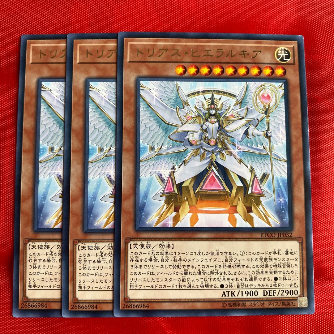 トリアス・ヒエラルキア