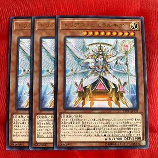 トリアス・ヒエラルキア