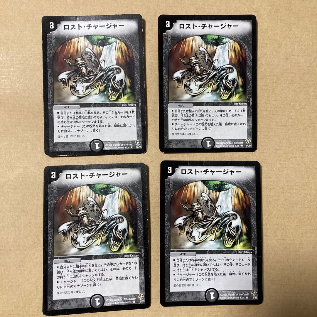 ロスト・チャージャー 4枚
