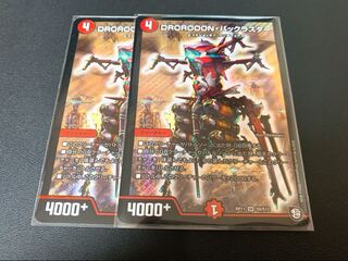 DROROOONバックラスター