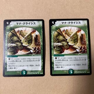 マナ・クライシス