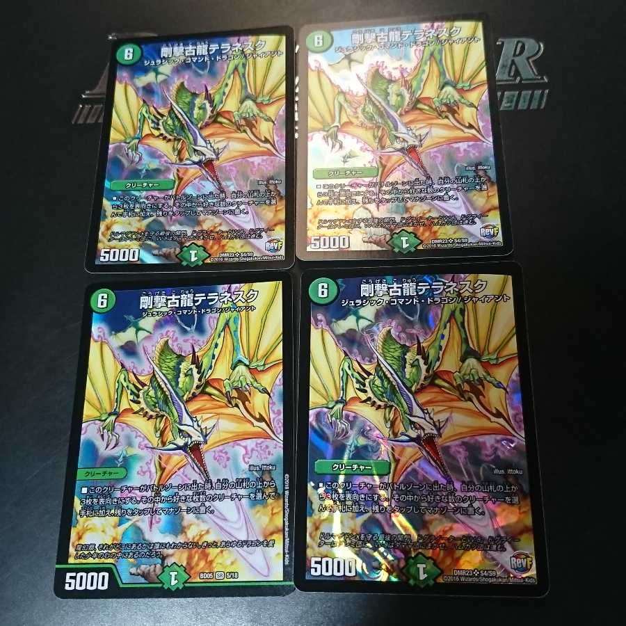 剛撃古龍テラネスク