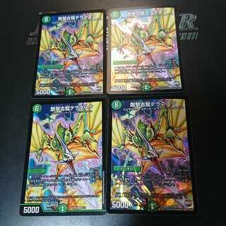 剛撃古龍テラネスク