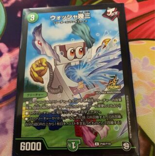 ウォッシャ幾三 WHF プロモ