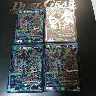 恐・龍覇 サソリスレイジ