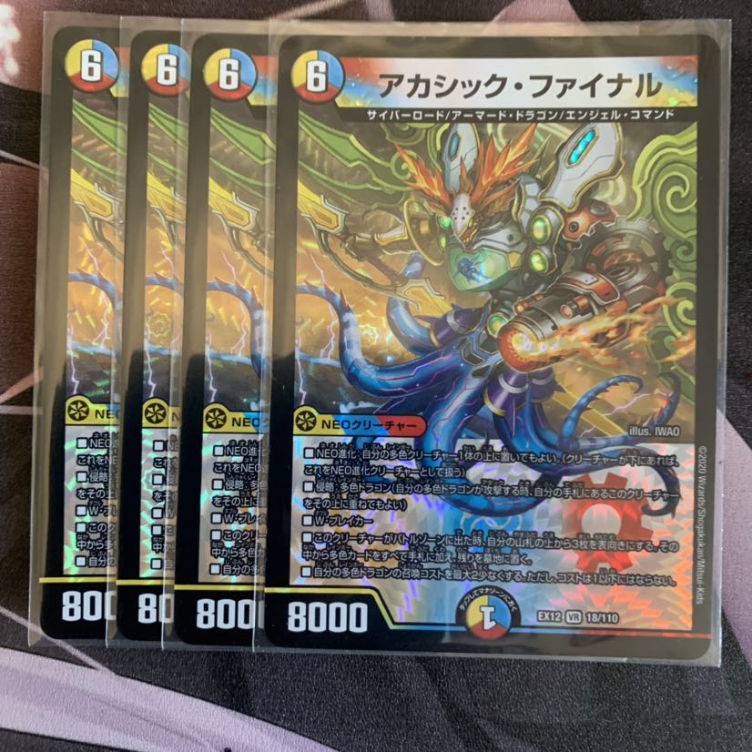 アカシック・ファイナル 4枚