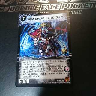 終焉の凶兵ブラック・ガンヴィート