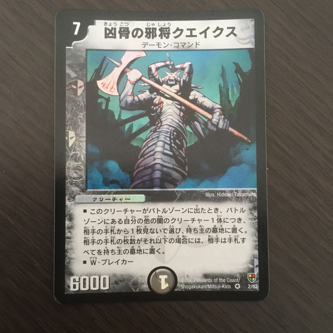 凶骨の邪将クエイクス　限定デッキ版