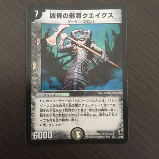 凶骨の邪将クエイクス　限定デッキ版
