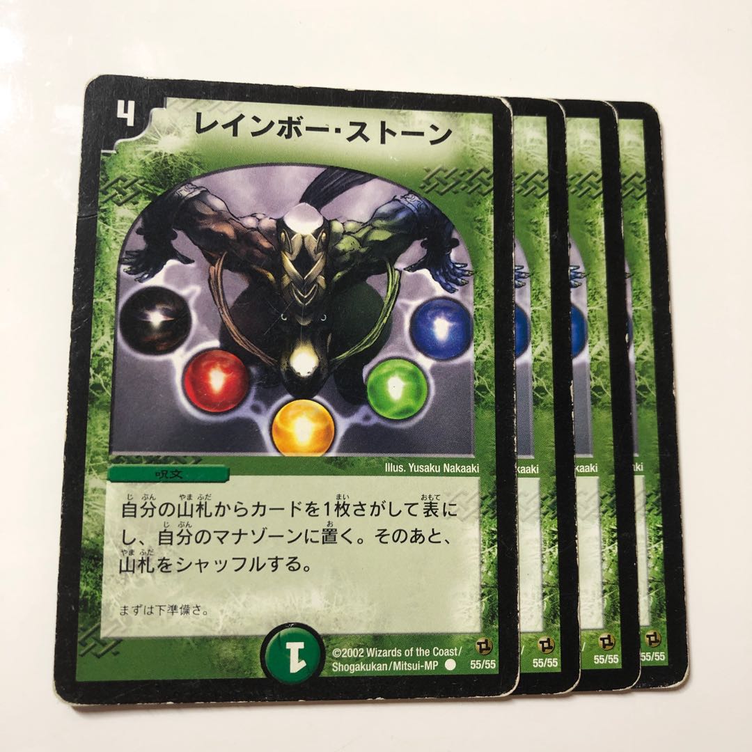 レインボー・ストーン