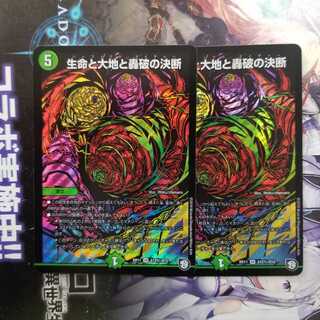 生命と大地と轟破の決断