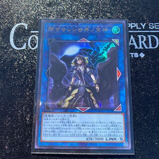 閉ザサレシ世界ノ冥神 ウルトラレア