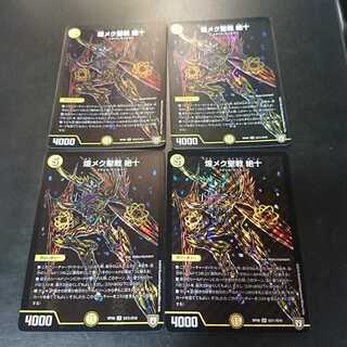 煌メク聖戦 絶十