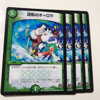 逆転のオーロラ