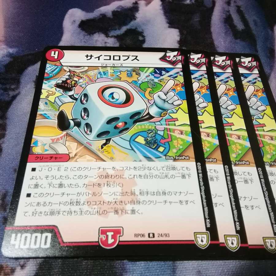 サイコロプス 4枚 アカマル