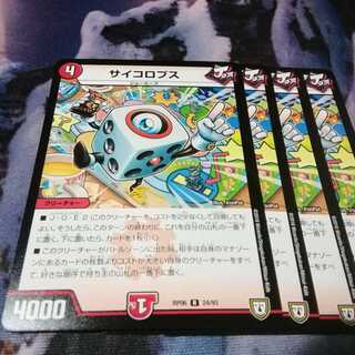 サイコロプス ４枚 アカマル
