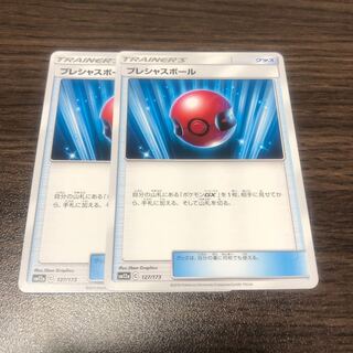 プレシャスボール　2枚