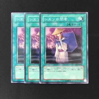 d481 シエンの間者 3枚セット 遊戯王 トレトレ