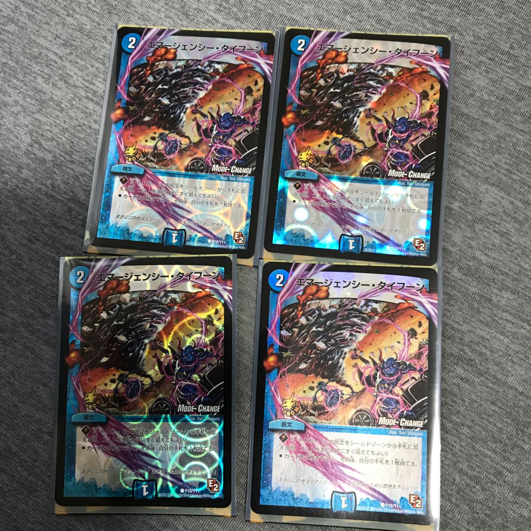 エマージェンシー・タイフーン(MODE CHANGE)