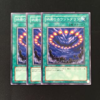 d487 終焉のカウントダウン 3枚セット 遊戯王 トレトレ