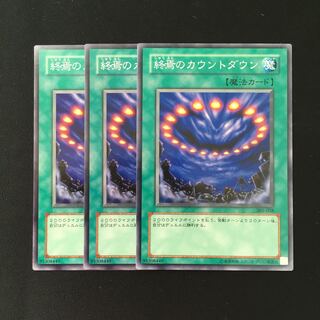 d488 終焉のカウントダウン 3枚セット 遊戯王 トレトレ