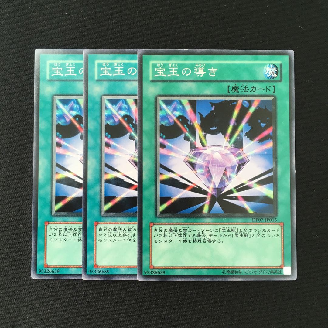 d493 宝玉の導き 3枚セット 遊戯王 トレトレ