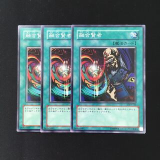 d495 融合賢者 3枚セット 遊戯王 トレトレ