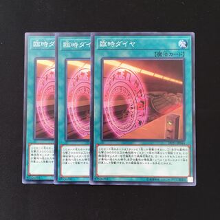 d498 臨時ダイヤ 3枚セット 遊戯王 トレトレ