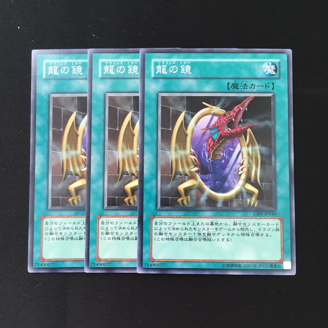 d499 龍の鏡 3枚セット 遊戯王 トレトレ