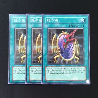 専用d500 龍の鏡 3枚セット 遊戯王 トレトレ