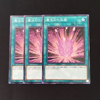 d501 魔法石の採掘 3枚セット 遊戯王 トレトレ