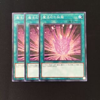 d502 魔法石の採掘 3枚セット 遊戯王 トレトレ