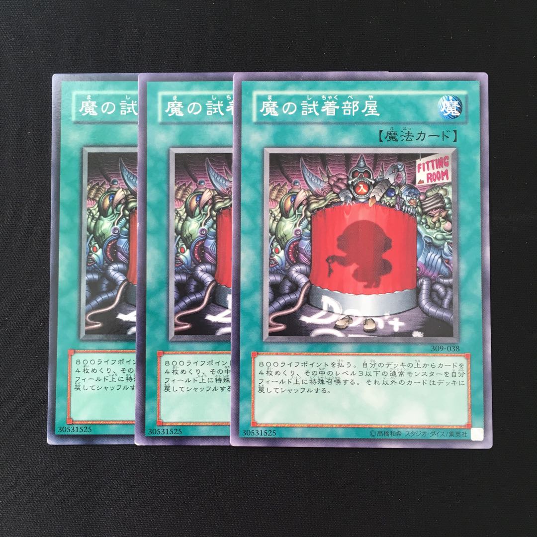 d505 魔の試着部屋 3枚セット 遊戯王 トレトレ