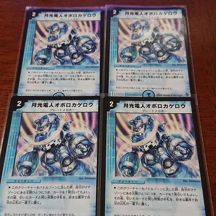 月光電人オボロカゲロウ