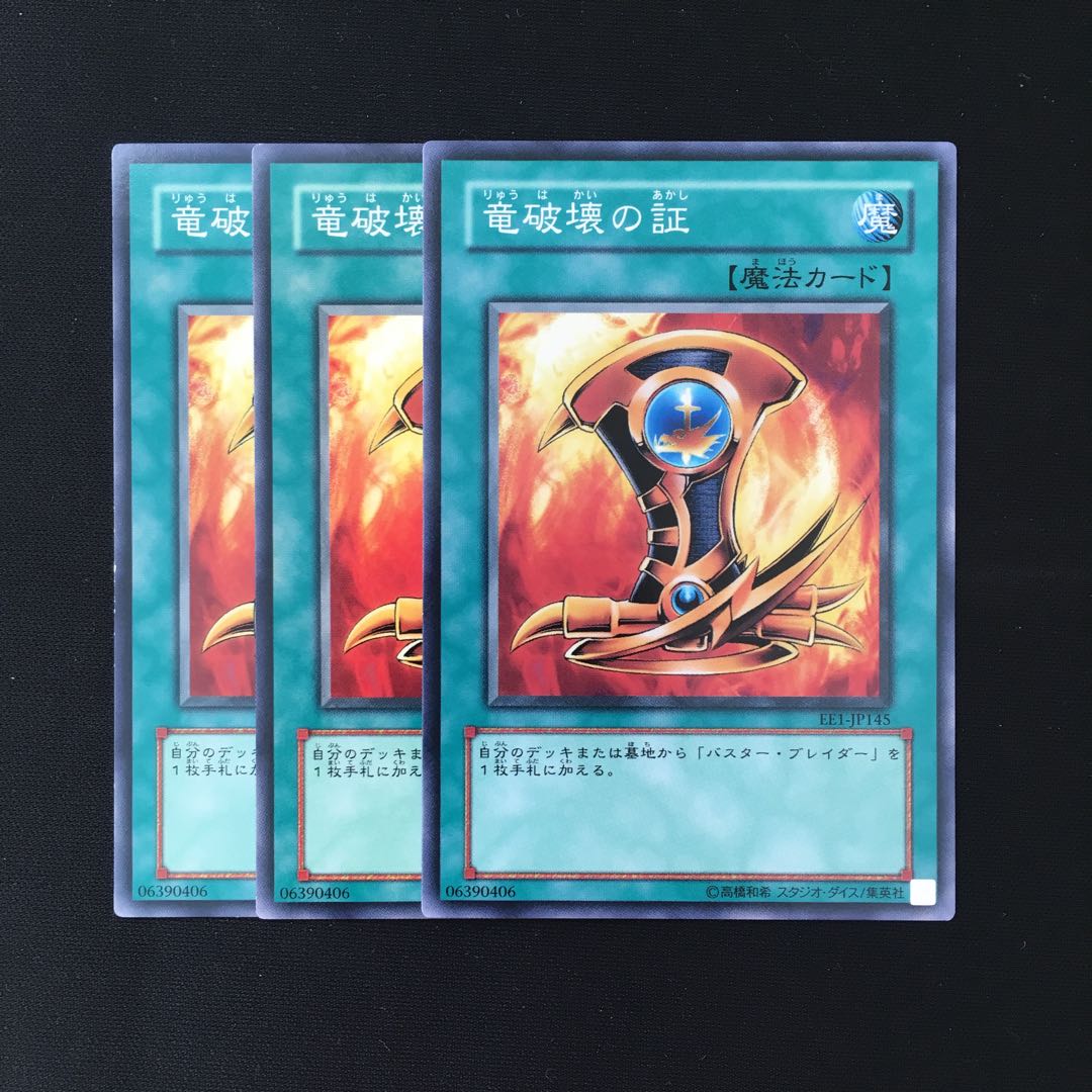 d508 Emblem of Dragon Destroyer Set of 3 Yu-Gi-Oh!