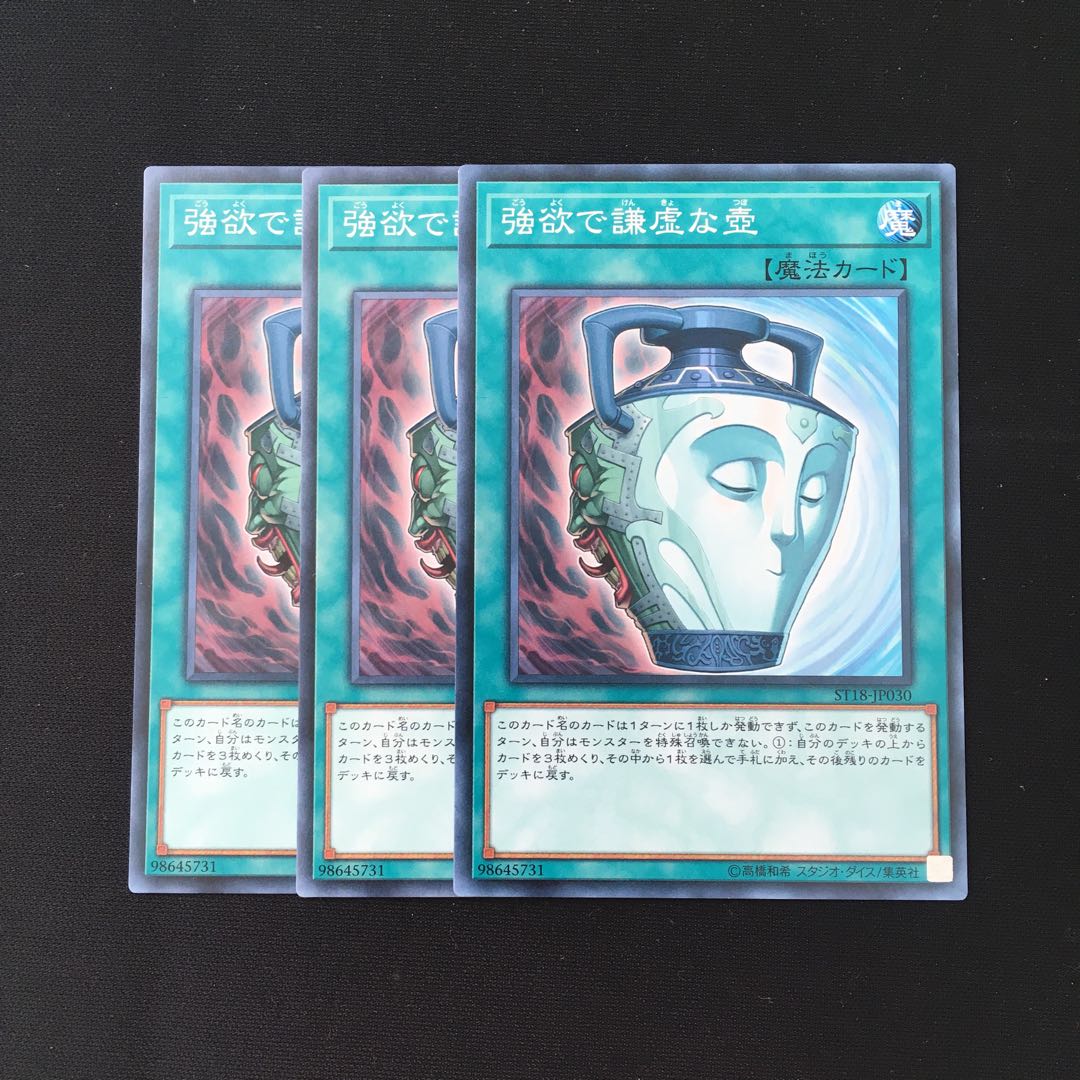 d512 強欲で謙虚な壺 3枚セット 遊戯王 トレトレ