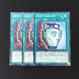 d512 強欲で謙虚な壺 3枚セット 遊戯王 トレトレ