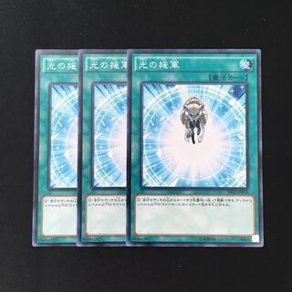 d514 光の援軍 3枚セット 遊戯王 トレトレ
