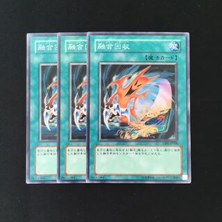 d516 融合回収 3枚セット 遊戯王 トレトレ