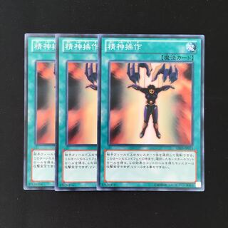 d519 精神操作 3枚セット 遊戯王 トレトレ